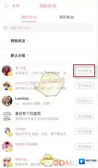 哔哩哔哩已关注