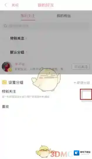 哔哩哔哩我的关注