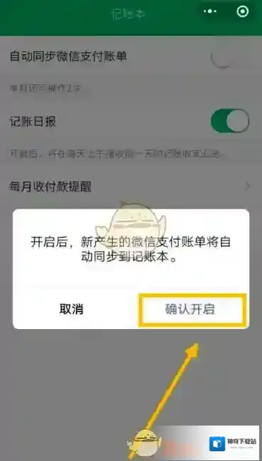 微信设置