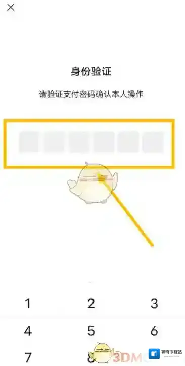 微信确认