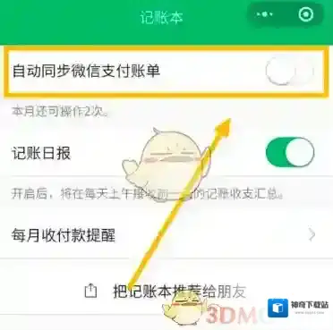 微信自动同步