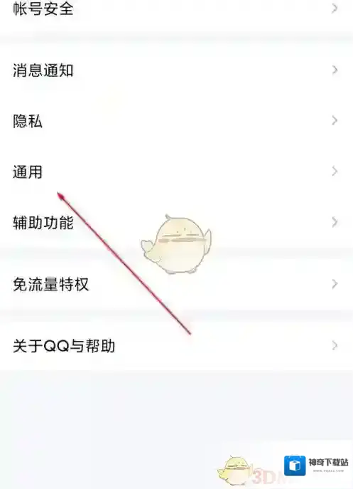 QQ开启