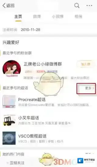 新浪微博打开微博