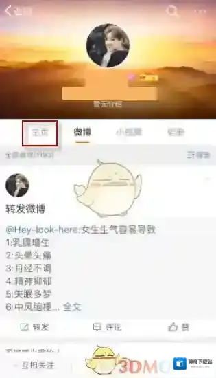 新浪微博界面