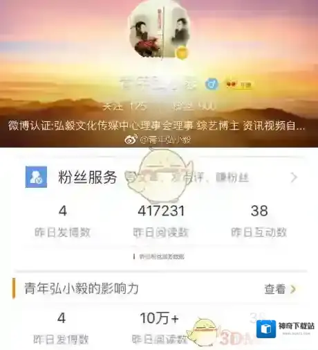 微博模块