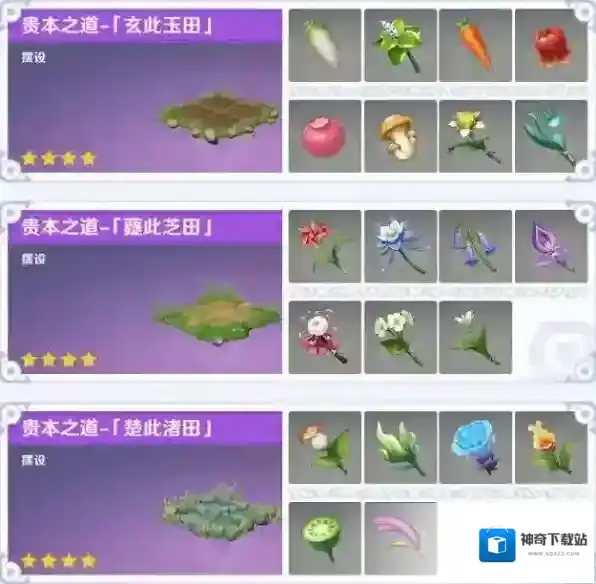 原神洞天