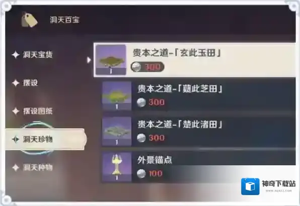 原神楚此渚田怎么获得？原神楚此渚田获得方法