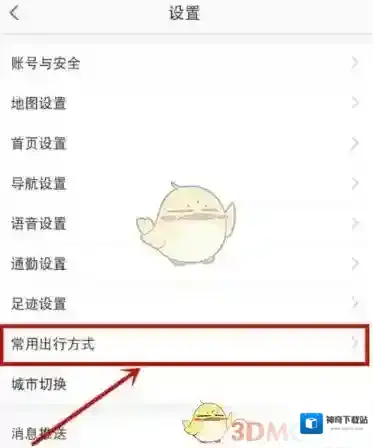 高德地图列表