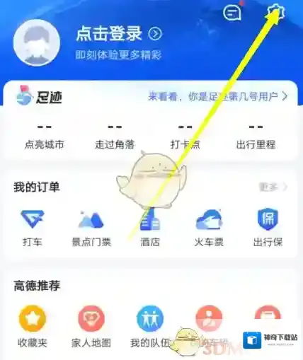 高德地图设置