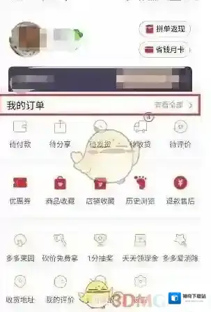 拼多多退款