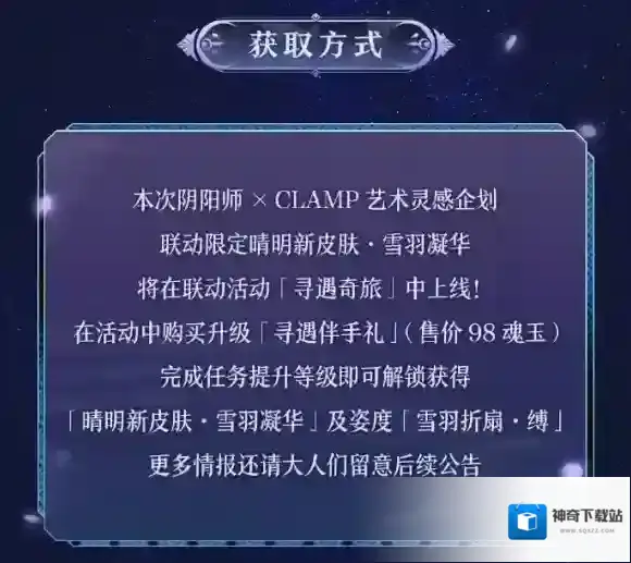 阴阳师晴明雪羽凝华皮肤怎么获得？阴阳师晴明雪羽凝华皮肤获得攻略