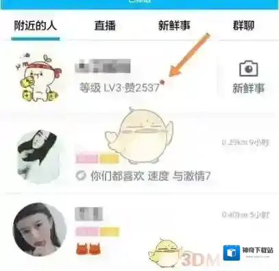 QQ的人