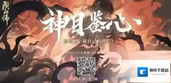 阴阳师神目鉴心活动怎么玩? 阴阳师神目鉴心活动玩法攻略