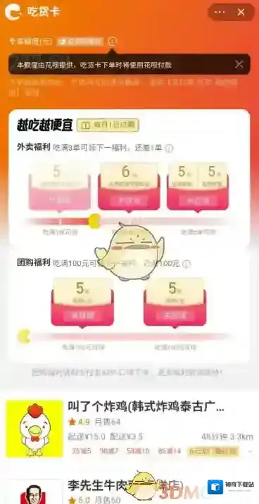 饿了么花呗