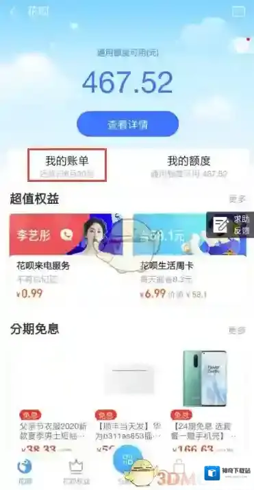 饿了么还款