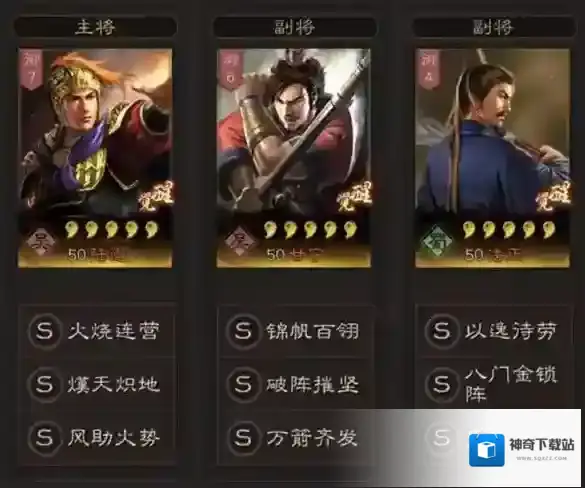 三国志战略版战法