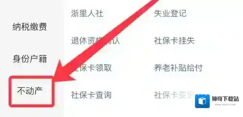 浙里办如下图所示