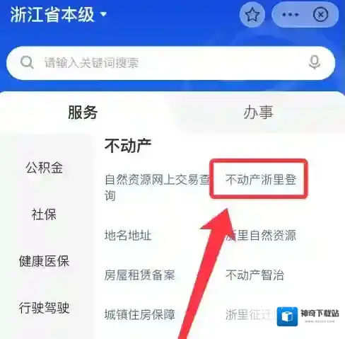浙里办办事