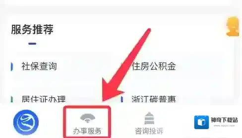 浙里办如何办理房产证?浙里办办理房产证的方法