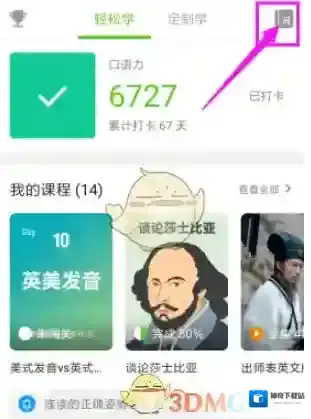 英语流利说我们可以