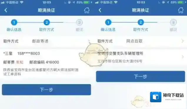 交管12123自取