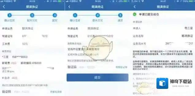 交管12123中心