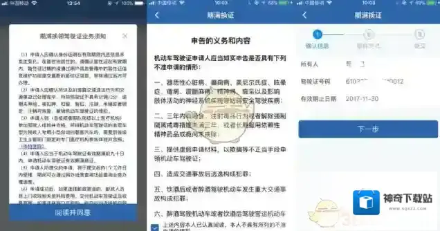 交管12123延期