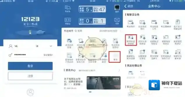 交管12123信息