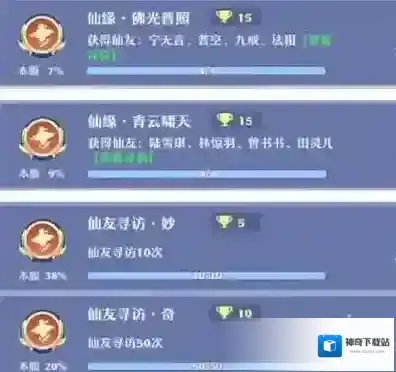 梦幻新诛仙成就