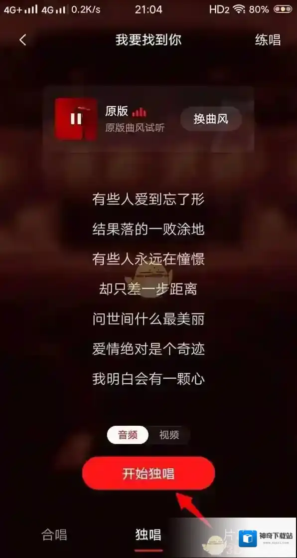 全民K歌点击