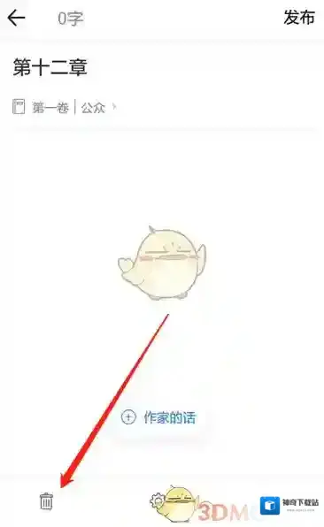 作家助手删除