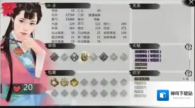 我的侠客好感度