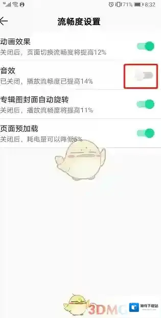 QQ音乐音效