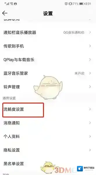 QQ音乐流畅度