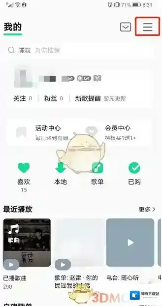 QQ音乐设置