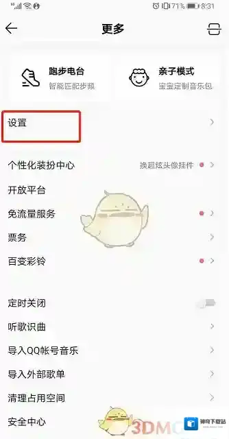 QQ音乐页签