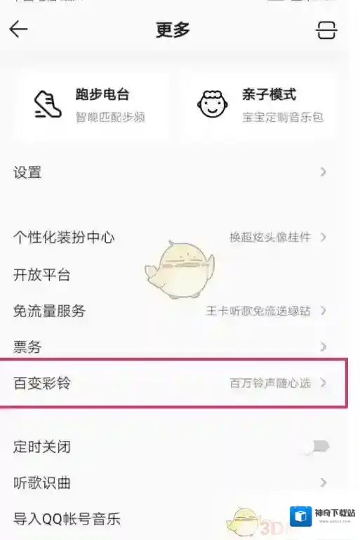 QQ音乐就可以