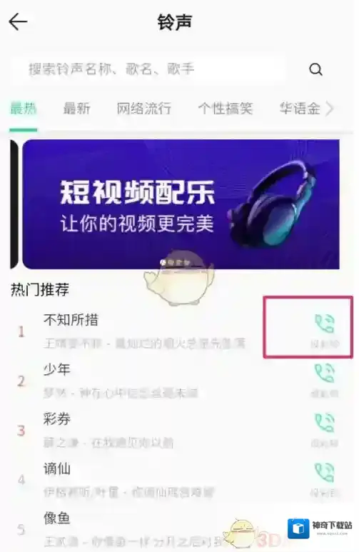 QQ音乐设置彩铃