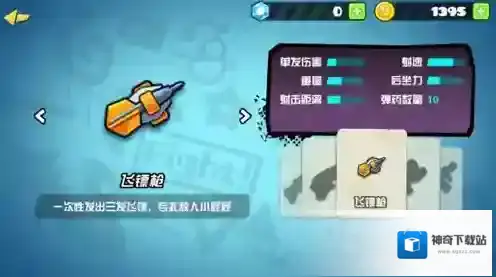 反斗联盟霰弹枪