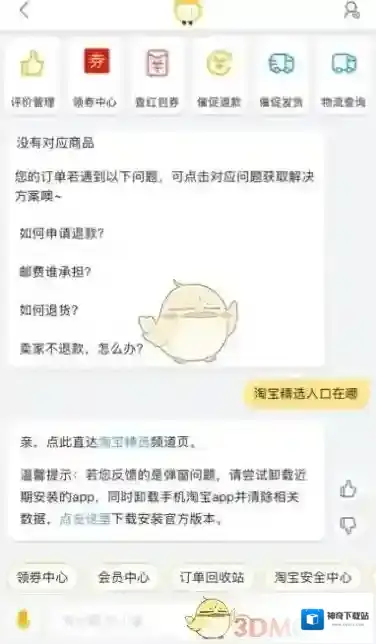 淘宝网淘宝精选