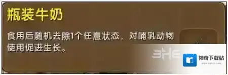迷你世界牛奶