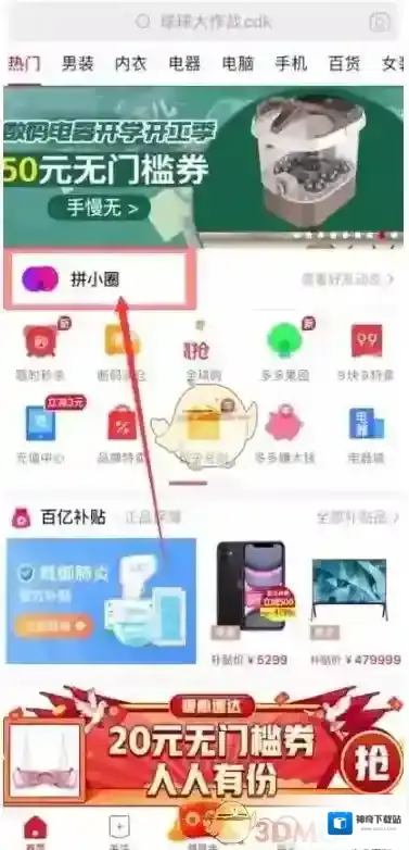 拼多多的拼