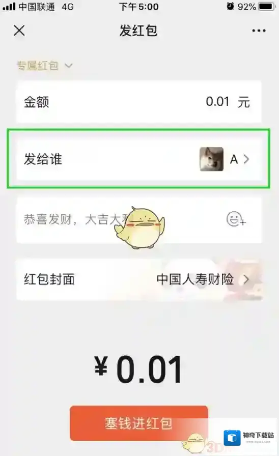 微信指定
