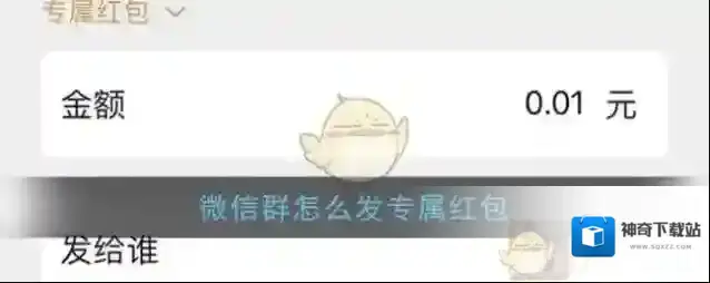 《微信》群发专属红包方法