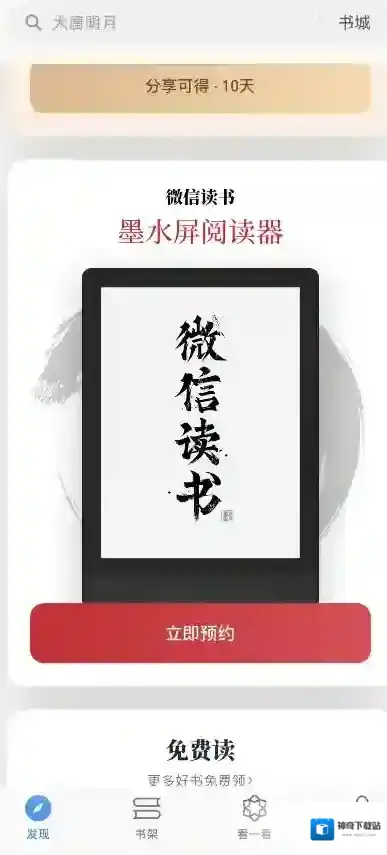 微信读书阅读器