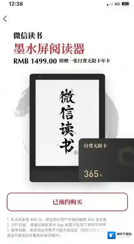 微信读书入口