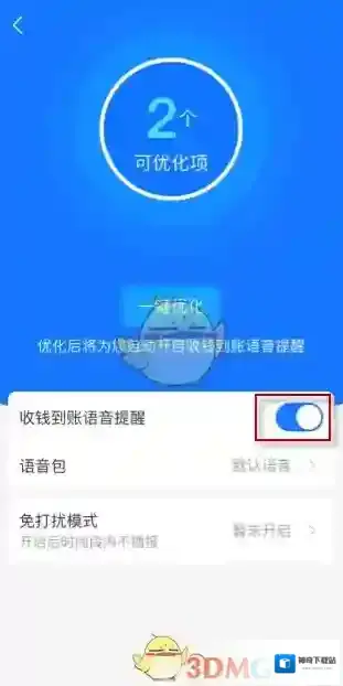 支付宝提醒