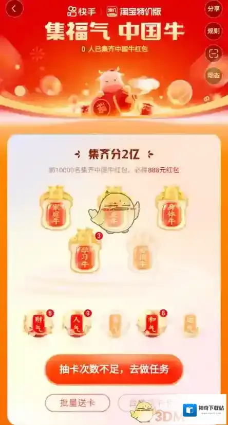 快手抽卡