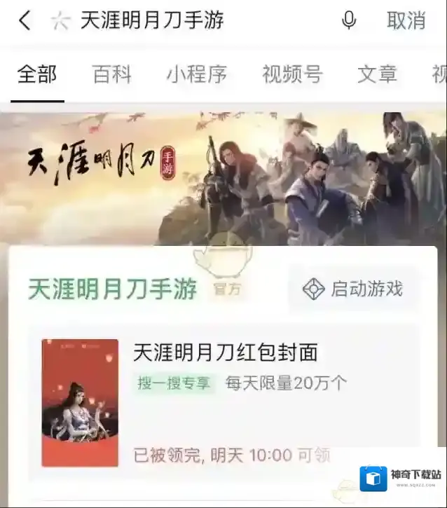天涯明月刀手游