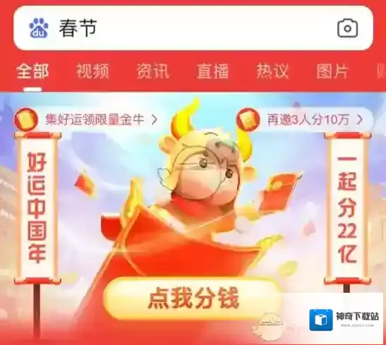 手机百度入口